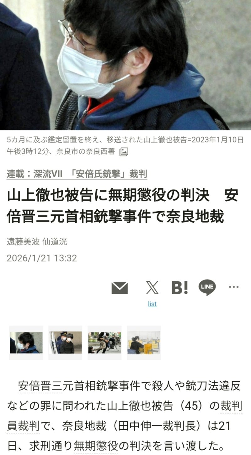 아베 총격살해 야마가미 테츠야 "무기징역" 선고