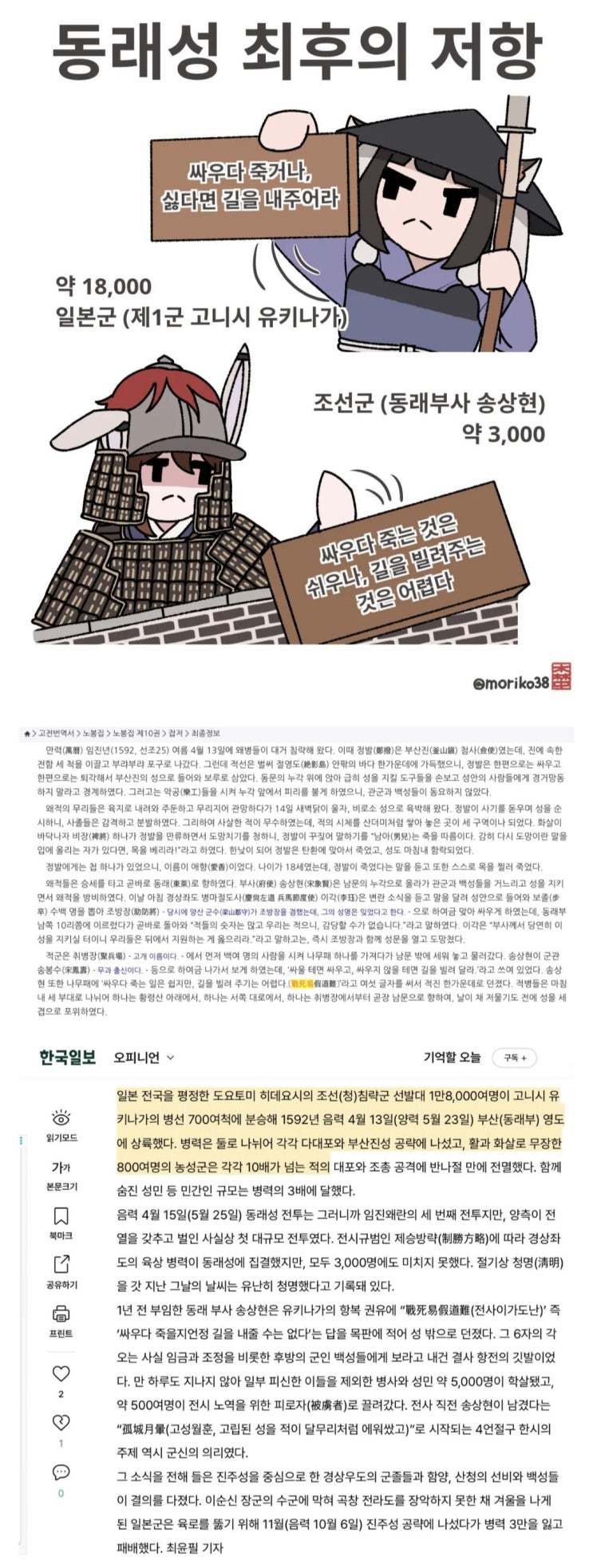  싸우다 죽는것은 쉬우나 길을 빌려주는것은 어렵다.manhwa