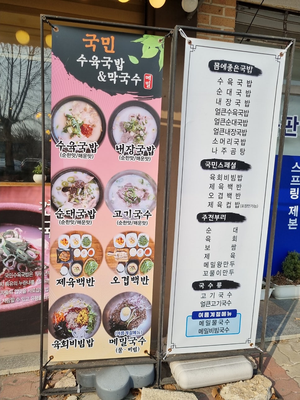 국민수육국밥&막국수 전주대점 사진 3