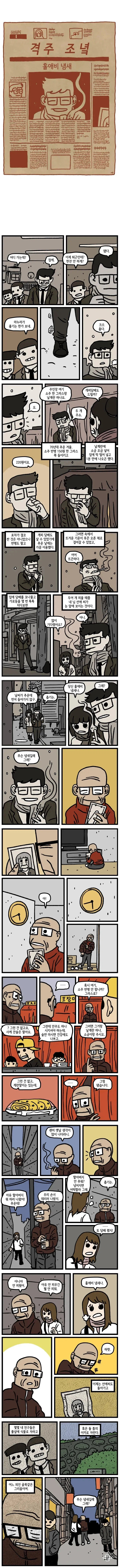  홀애비 냄새.manhwa