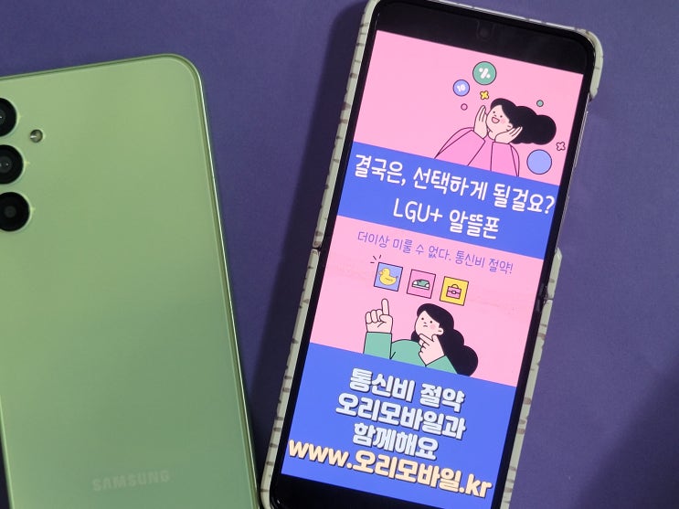  유플러스 알뜰폰 요금제 변경 사용해 본 후기