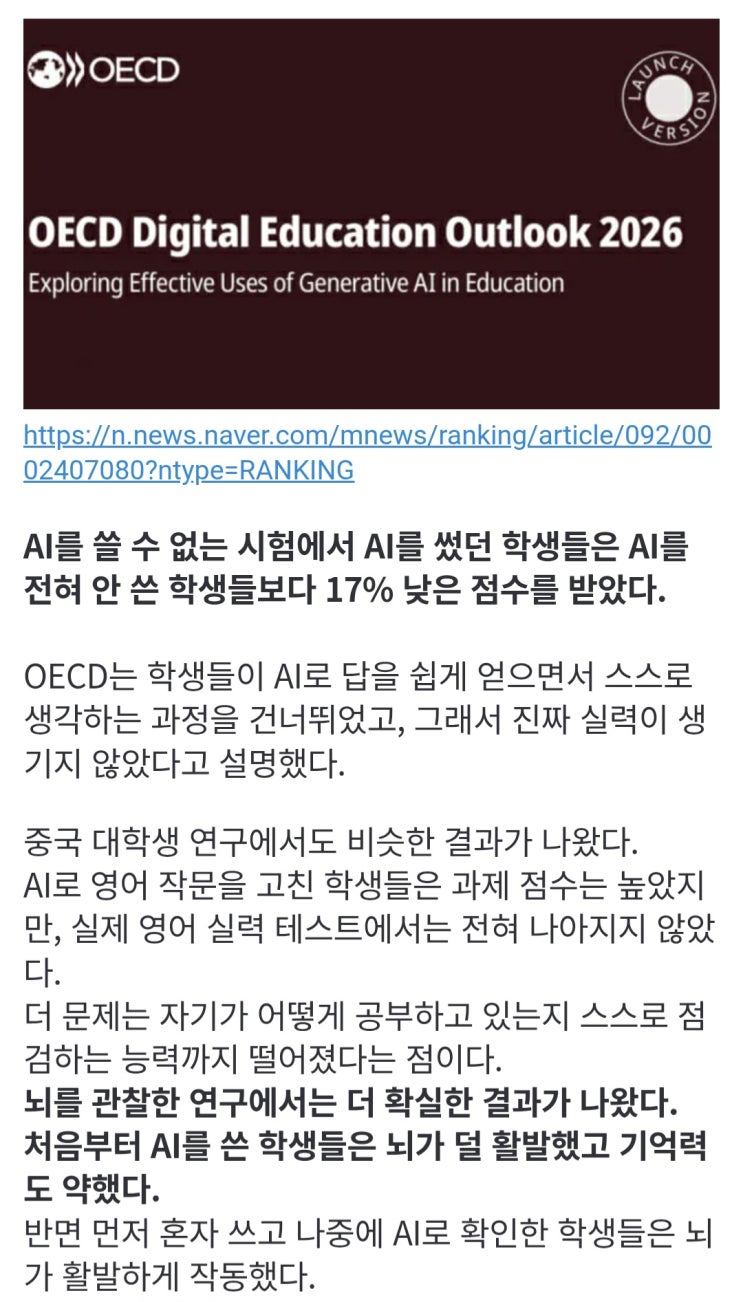  AI로 공부하면 바보 된다? OECD 보고서