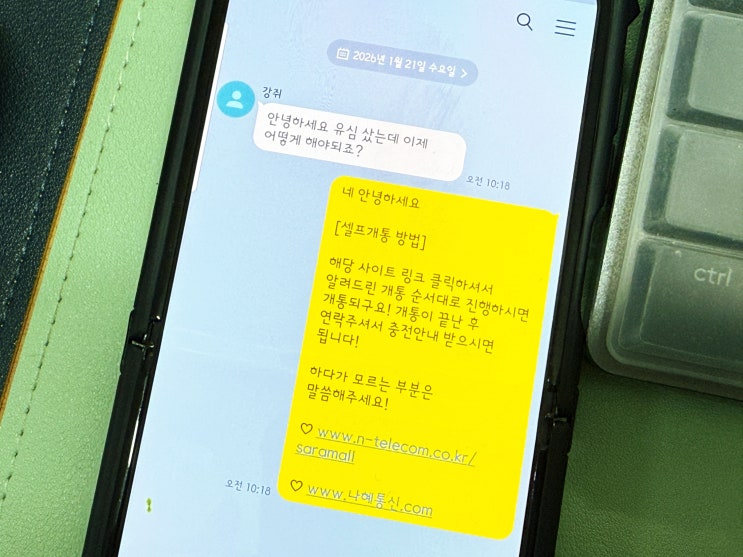  유플러스 유심으로 선불폰 개통하는 과정, 이렇게 진행됐어요