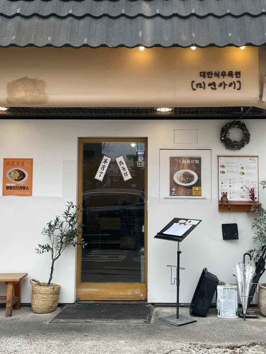 미엔아이 송파점 사진 1