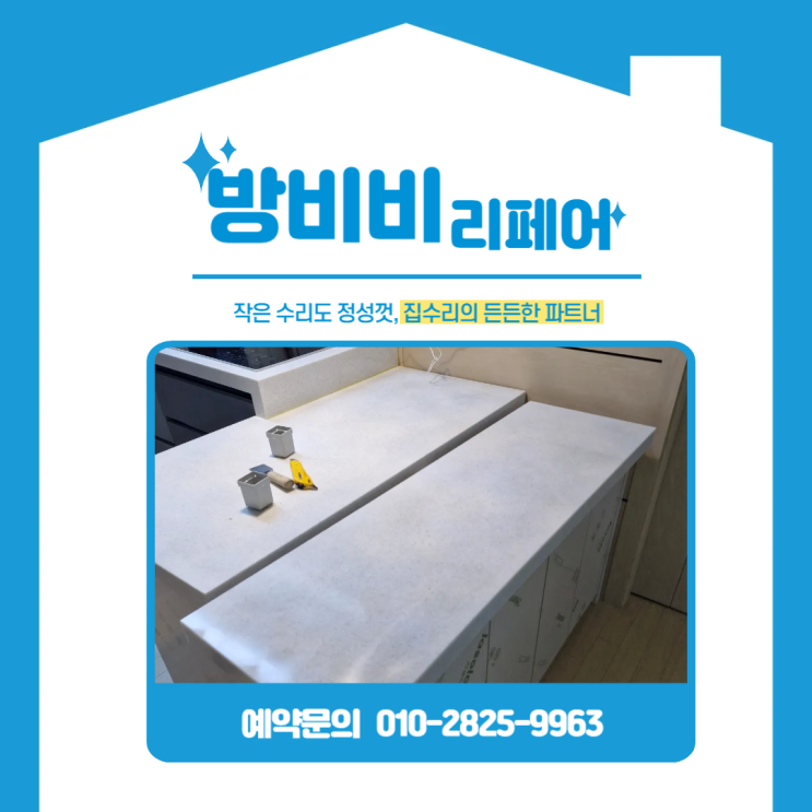  인천싱크대상판연장 선택한 이유, 부족한 수납공간이 가장 큰 문제였습니다