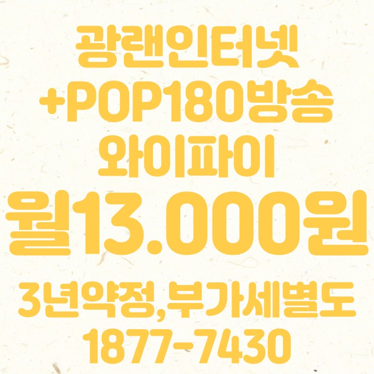  인천 서구 케이블 유선방송 인터넷 가입 SK브로드밴드 새롬방송 결합상품 안내
