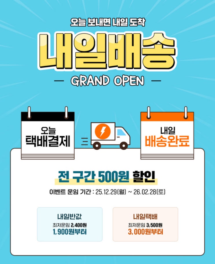 지에스 내일배송 서비스 - 내일택배 이용 후기
