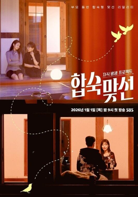   합숙맞선 출연자 불륜 논란?! 방송국도 당혹스러운 통편집 결정