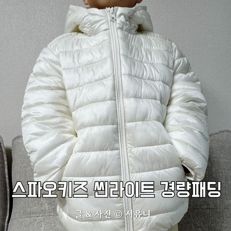 스파오키즈 설세일 씬라이트 경량패딩 아이 겨울 아우터 고민 끝