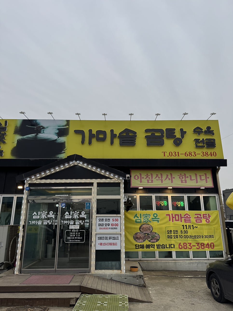 심가옥 가마솥곰탕 사진 1