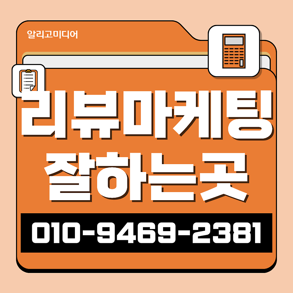 쿠팡마케팅 상품리뷰 신경써주는 업체는 어디?