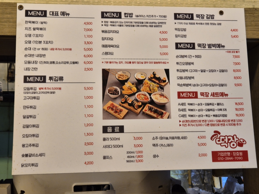떡장 곡반정점 사진 2