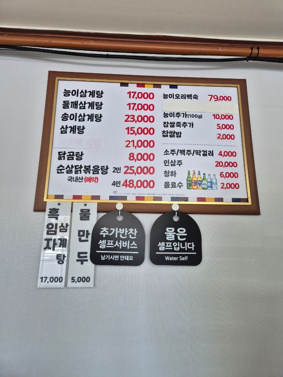 강릉남매삼계탕 사진 2