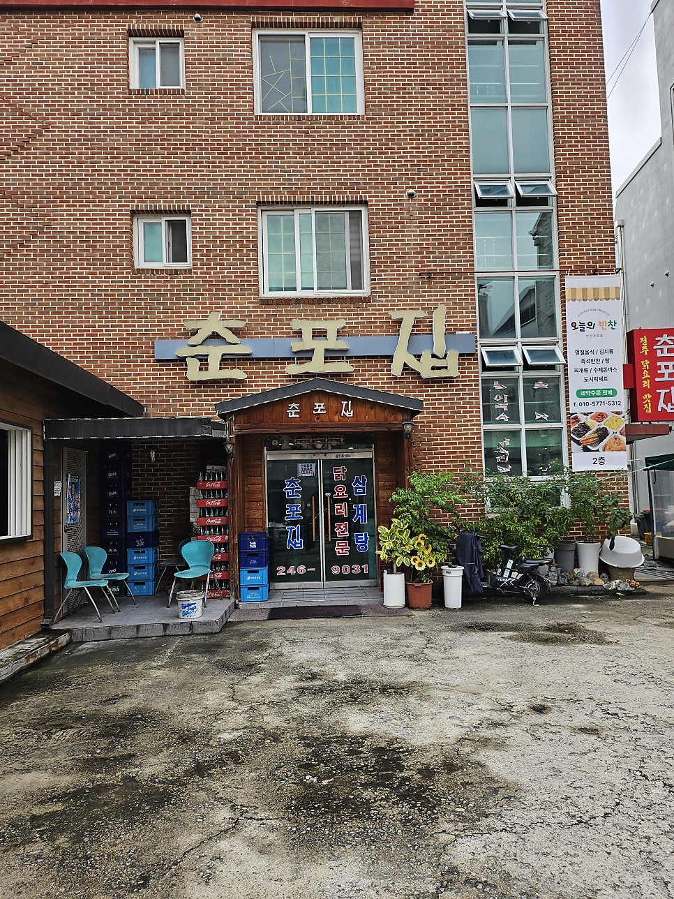 춘포집 사진 2