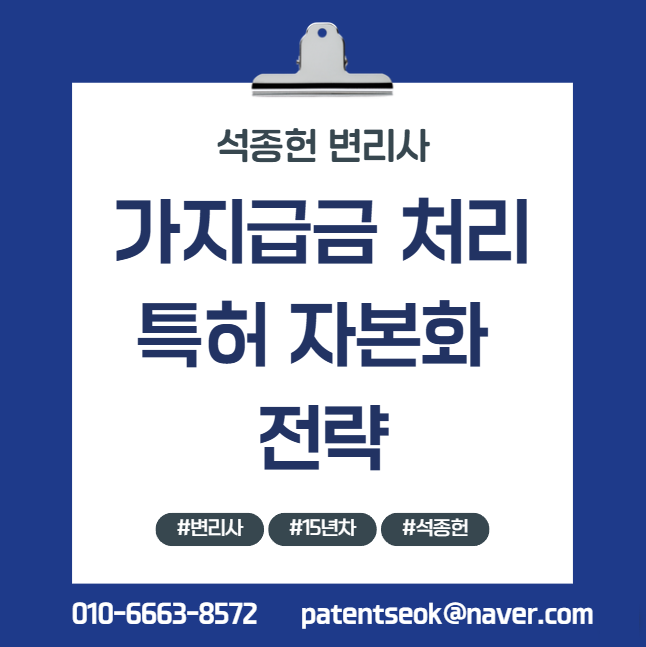  특허가치평가로 가지급금 해결- 15년차 기술가치평가 전문 변리사, 기술거래사의 전략