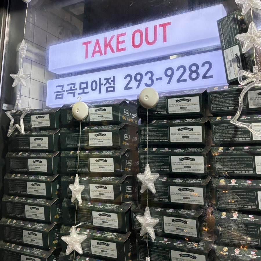 BBQ 수원금곡모아점 사진 6