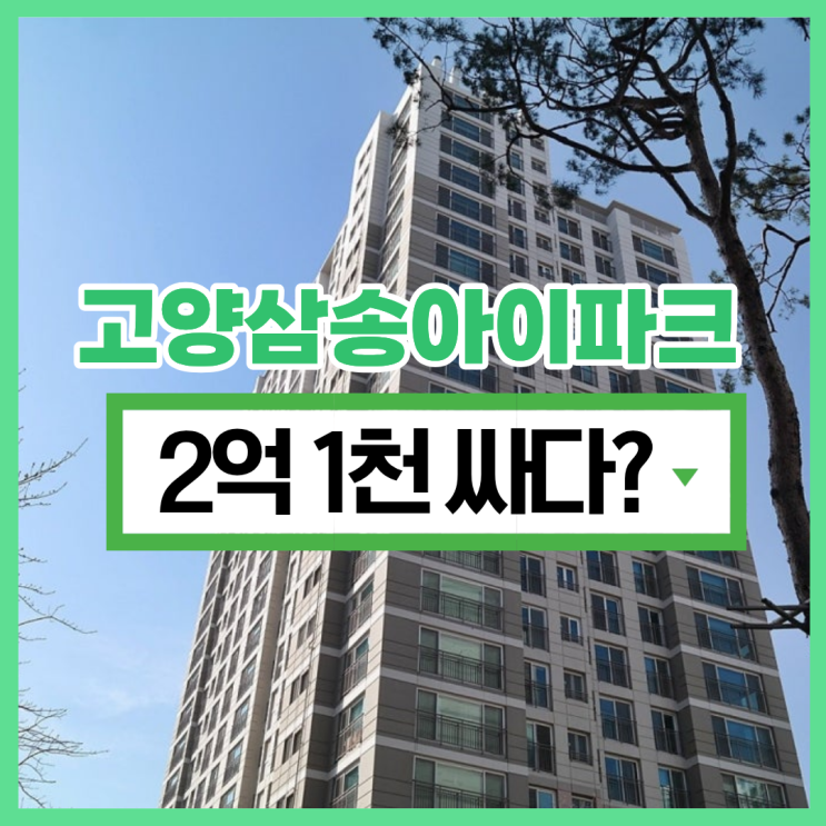  고양아파트경매 신원동 신축 아파트 추천
