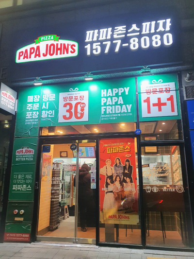 파파존스 안양만안점 사진 2