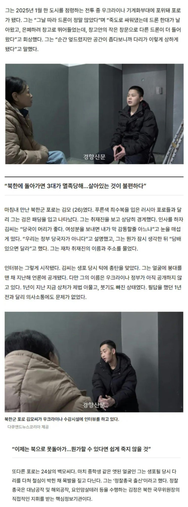  그럼에도 북한군들이 우크라이나에 가서도 헛된 희생을 할수밖에 없는 이유