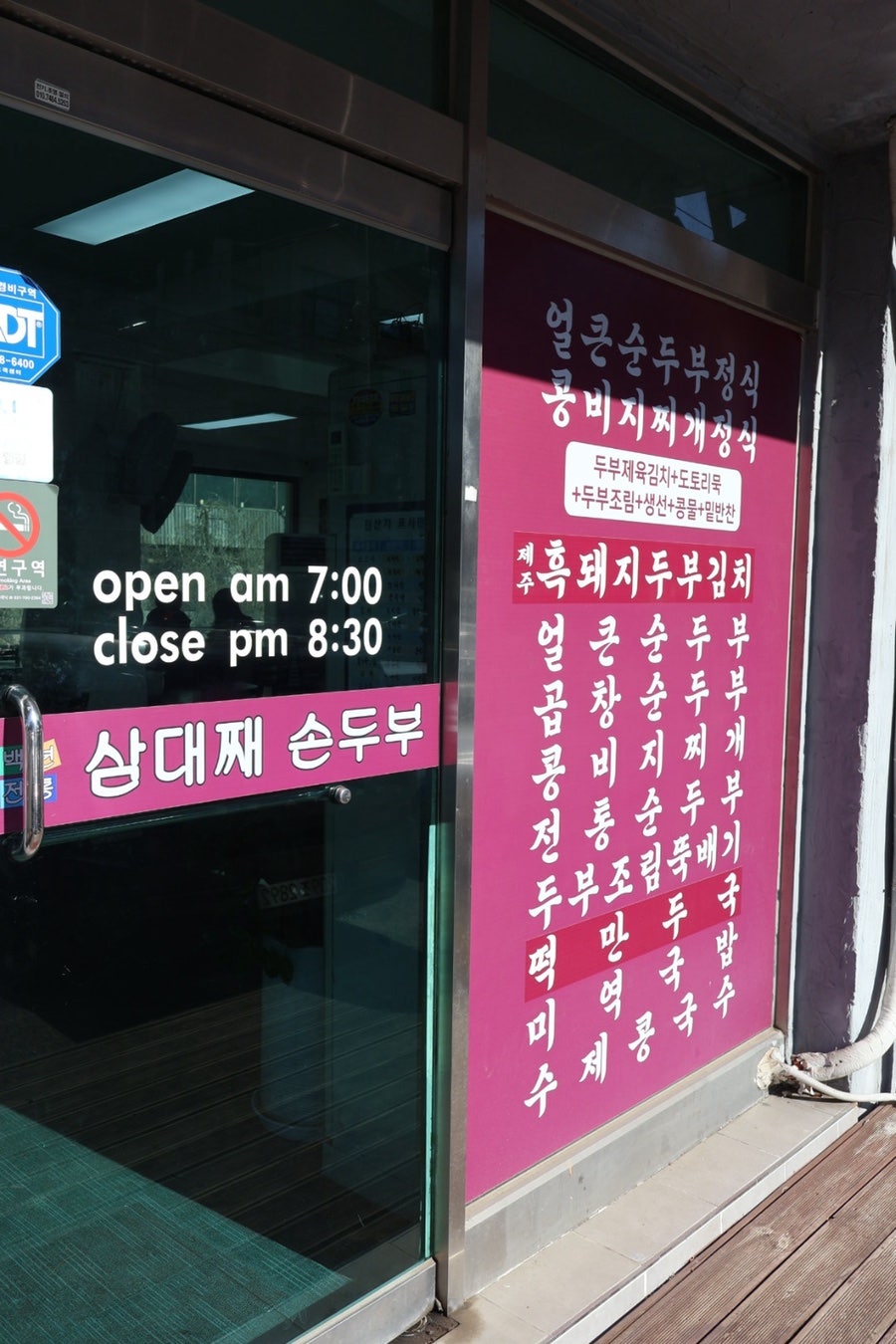 삼대째 손두부 사진 3