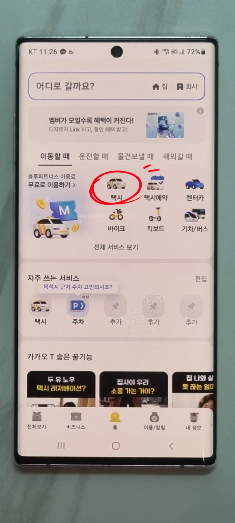 카카오택시 예약 사용법 총정리 새벽·출근길 직접 써본 후기