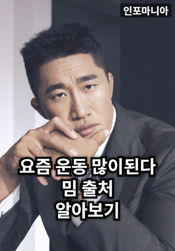 롤판 뒤흔든 김동현 가스라이팅 밈 [운동 많이 될 거야!] 출처부터 유래까지 한눈에 알아보기
