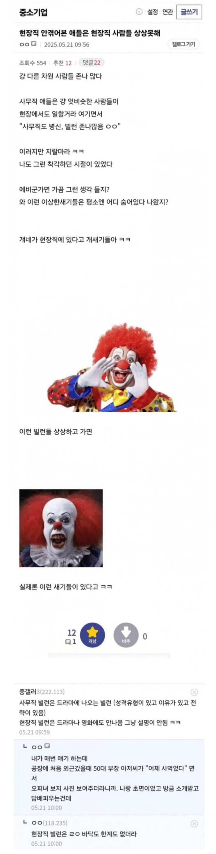  현장직 빌런이 미디어에 안나오는 이유