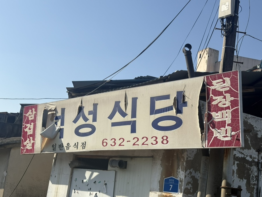 덕성식당 사진 3