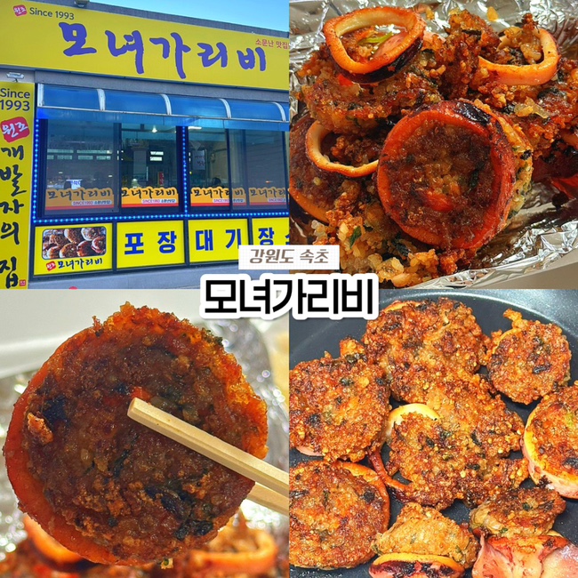  속초 대포항 누룽지 오징어순대 원조 맛집 모녀가리비, 주말 웨이팅 안하는 꿀팁
