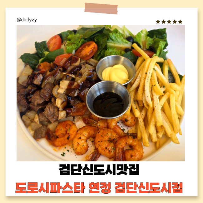 도로시파스타연정 검단신도시점 사진 1