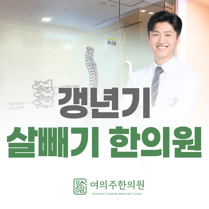  샛강역 갱년기 살빼기 한의원, 정체기? 이유가 있습니다.