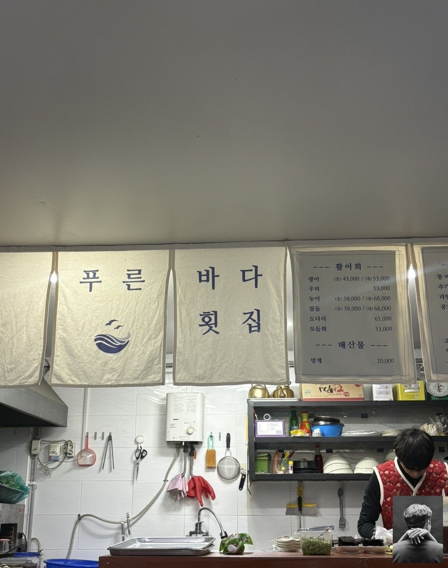 푸른바다횟집 사진 2