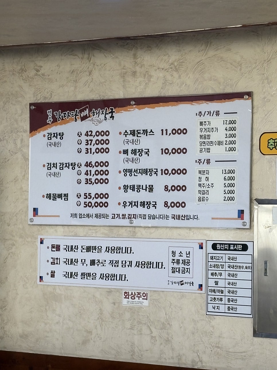 전주감자탕 하남점 사진 3