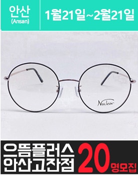 고.잔.동에 위치한 고가 안.경 체험을 소개해 주세요