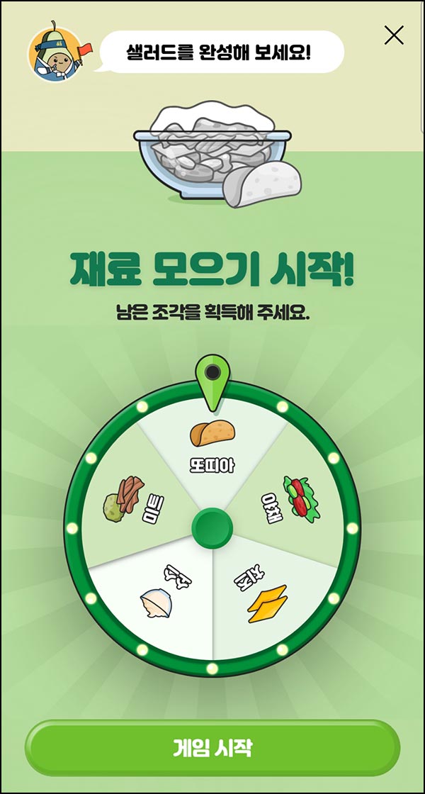  써브웨이 룰렛이벤트(타코 샐러드 등)즉당~02.03