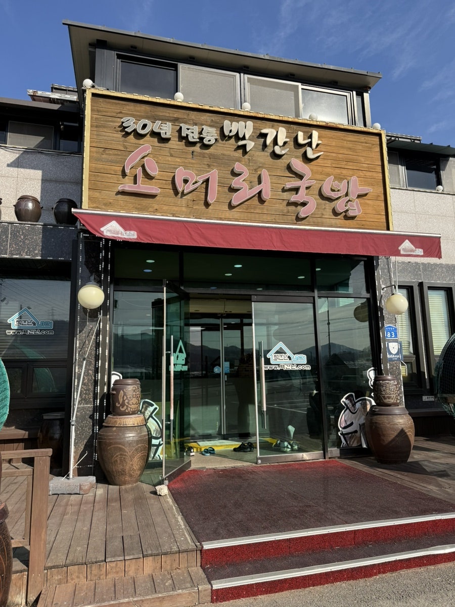 백간난소머리국밥 사진 3
