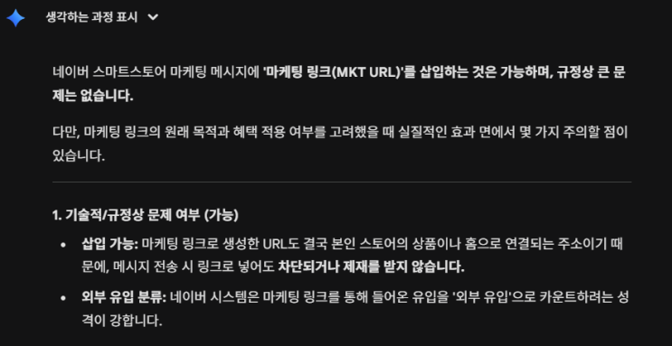  스마트스토어 마케팅 메시지에 '마케팅 링크' 넣어도 될까? 페널티 위험과 약관 제12조 총정리