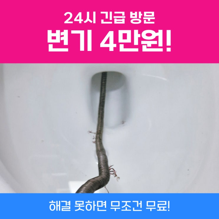  관악변기막힘 변기마이비데물티슈막혔을때