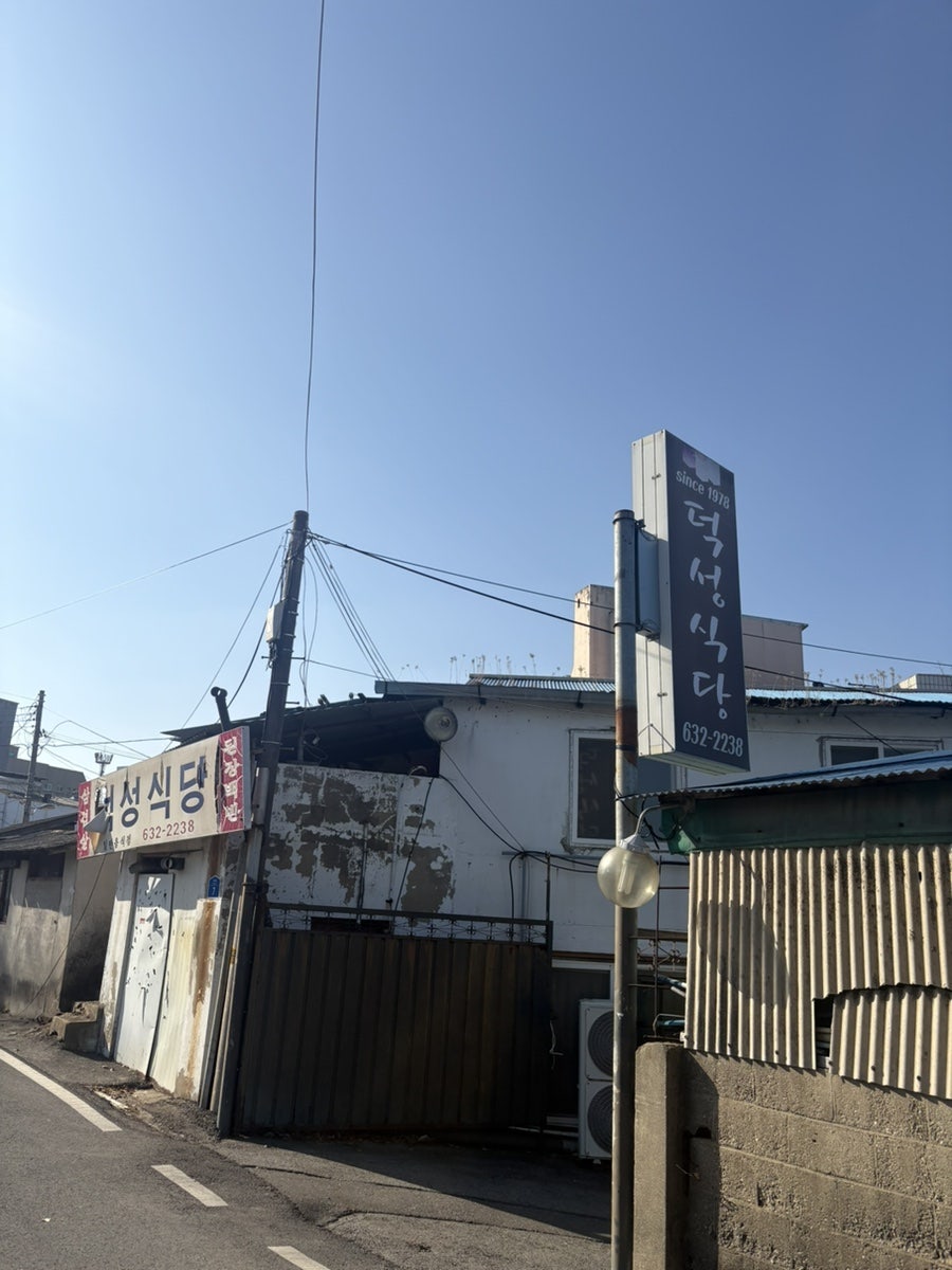 덕성식당 사진 2
