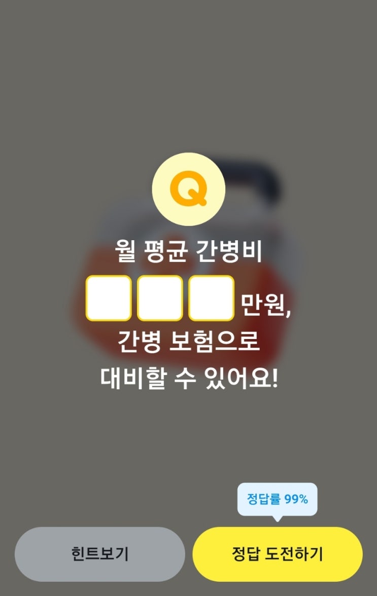  카카오페이퀴즈 정답 월 평균 간병비 카카오페이 간병비 간병보험