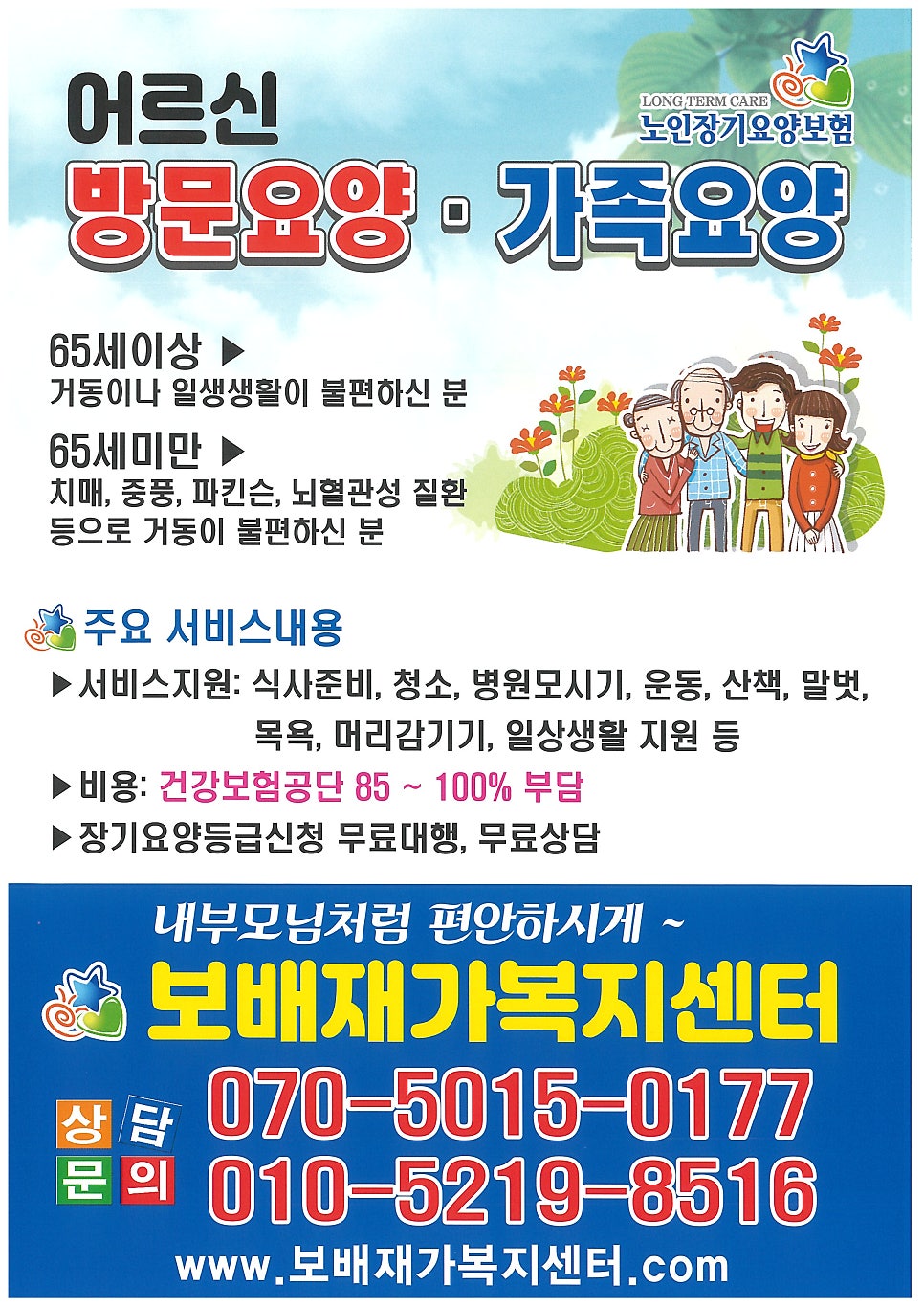 보배재가복지센터 사진 1