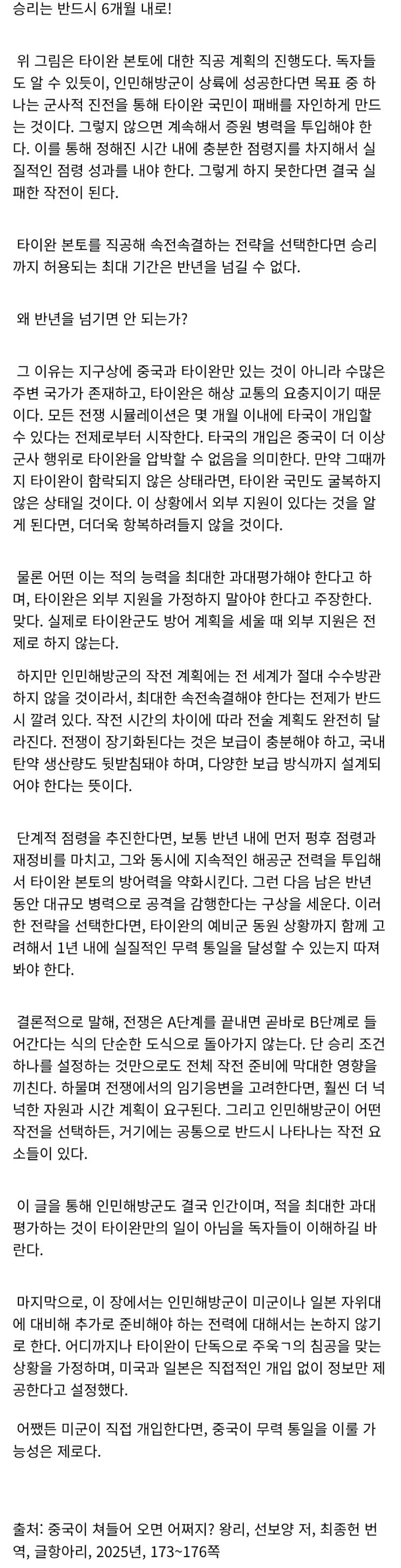  중국이 대만 침공 시 6개월을 넘기면 절대 안되는 이유