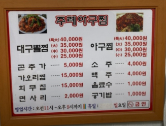 주례아구찜 사진 4