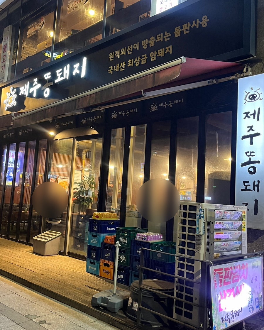 제주똥돼지 화정 사진 1