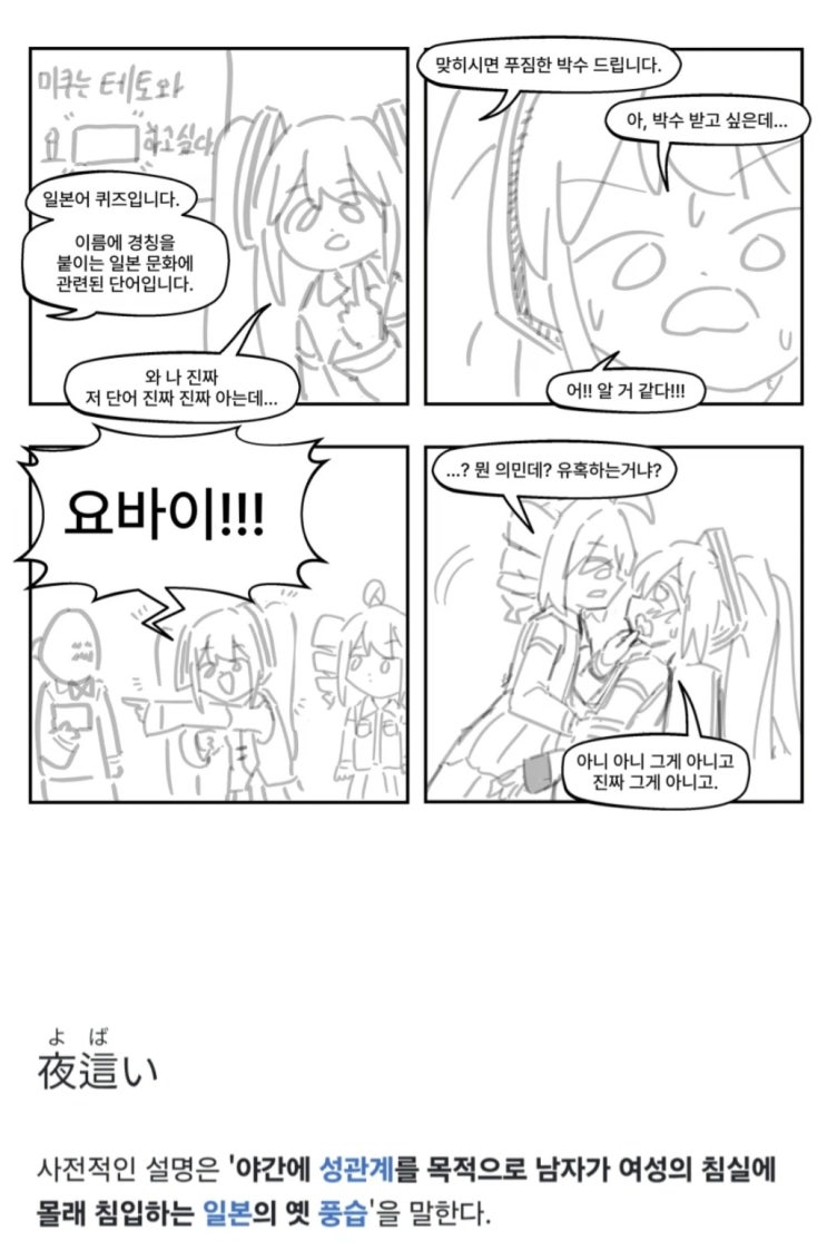  퀴즈 씹고수 미쿠.manhwa