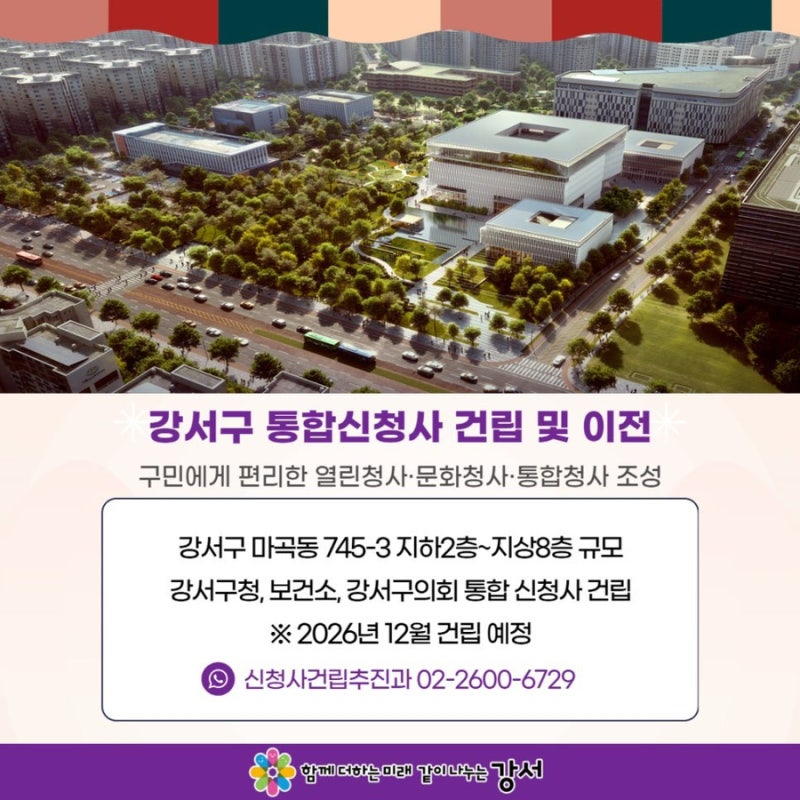 2026년 달라지는 강서구정-1탄