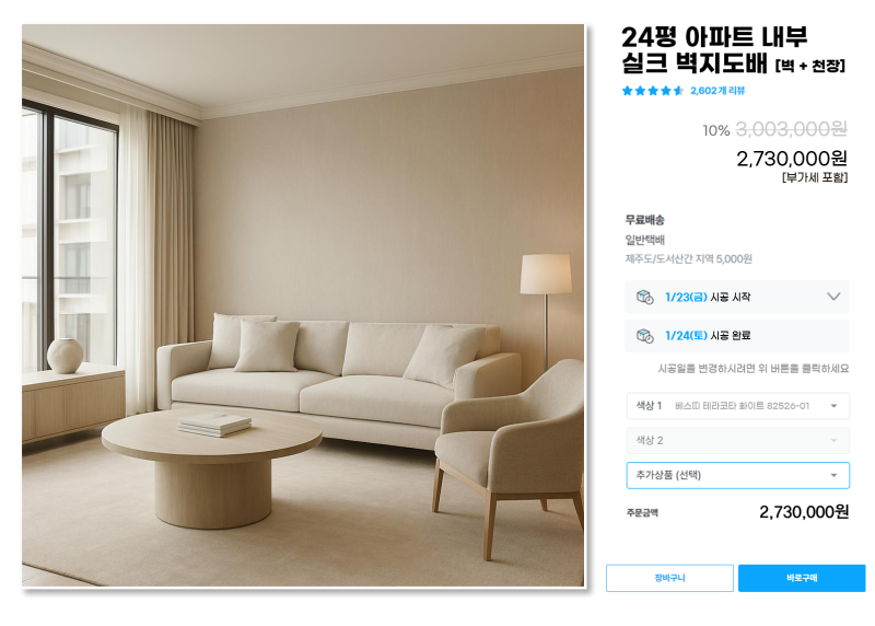 24평 아파트 도배 비용, 보통 얼마가 정상일까?