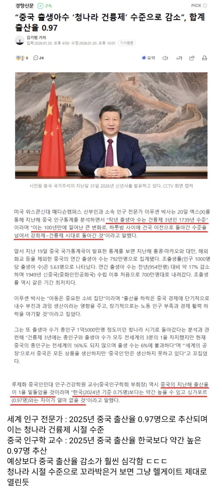  중국 작년 출산율 0.97, 청나라 시절 수준?