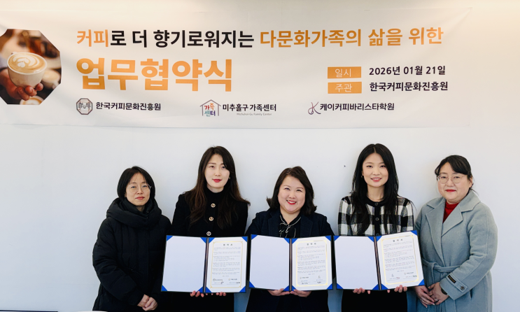 미추홀구가족센터 MOU 체결