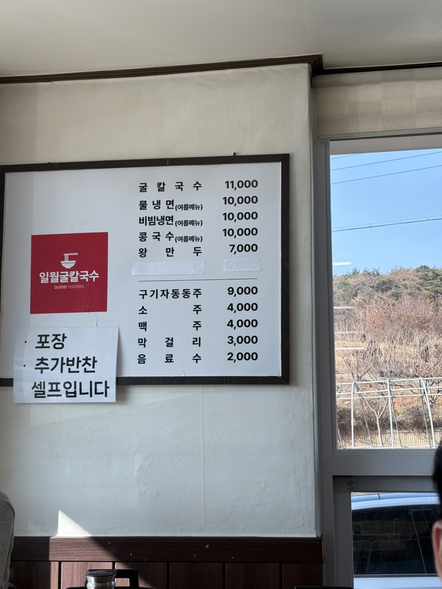 일월굴칼국수 사진 4